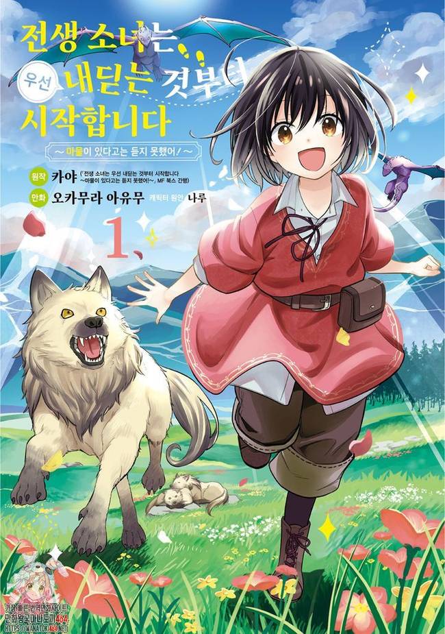 [260904] 전생소녀는 우선 내딛는 것부터 시작합니다 -마물이 있다고는 듣지 못했어- 1-27-2화 (판타지,이세계,라노벨)