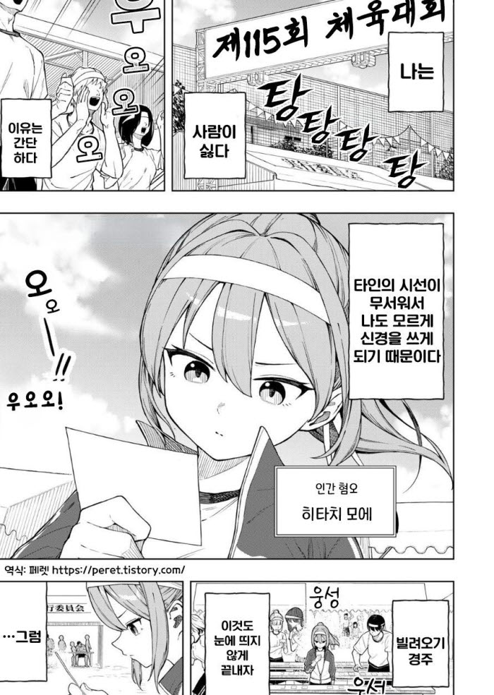 [09-04] 체육대회는 ○○ [단편] [완결]