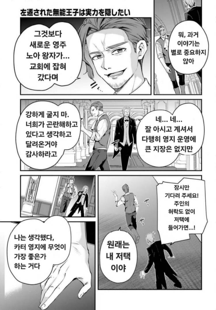 [09-04] 좌천된 무능왕자는 실력을 숨기고 싶다 1 ~ 46화