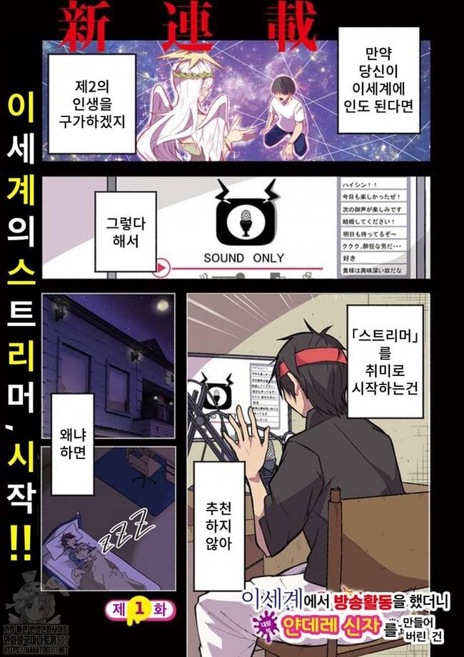 [260903] 이세계에서 개인방송 활동을 했더니 대량의 얀데레 신자를 만들어 버린 건 1-71-2화 (17,러브코미디,이세계,판타지,라노벨)
