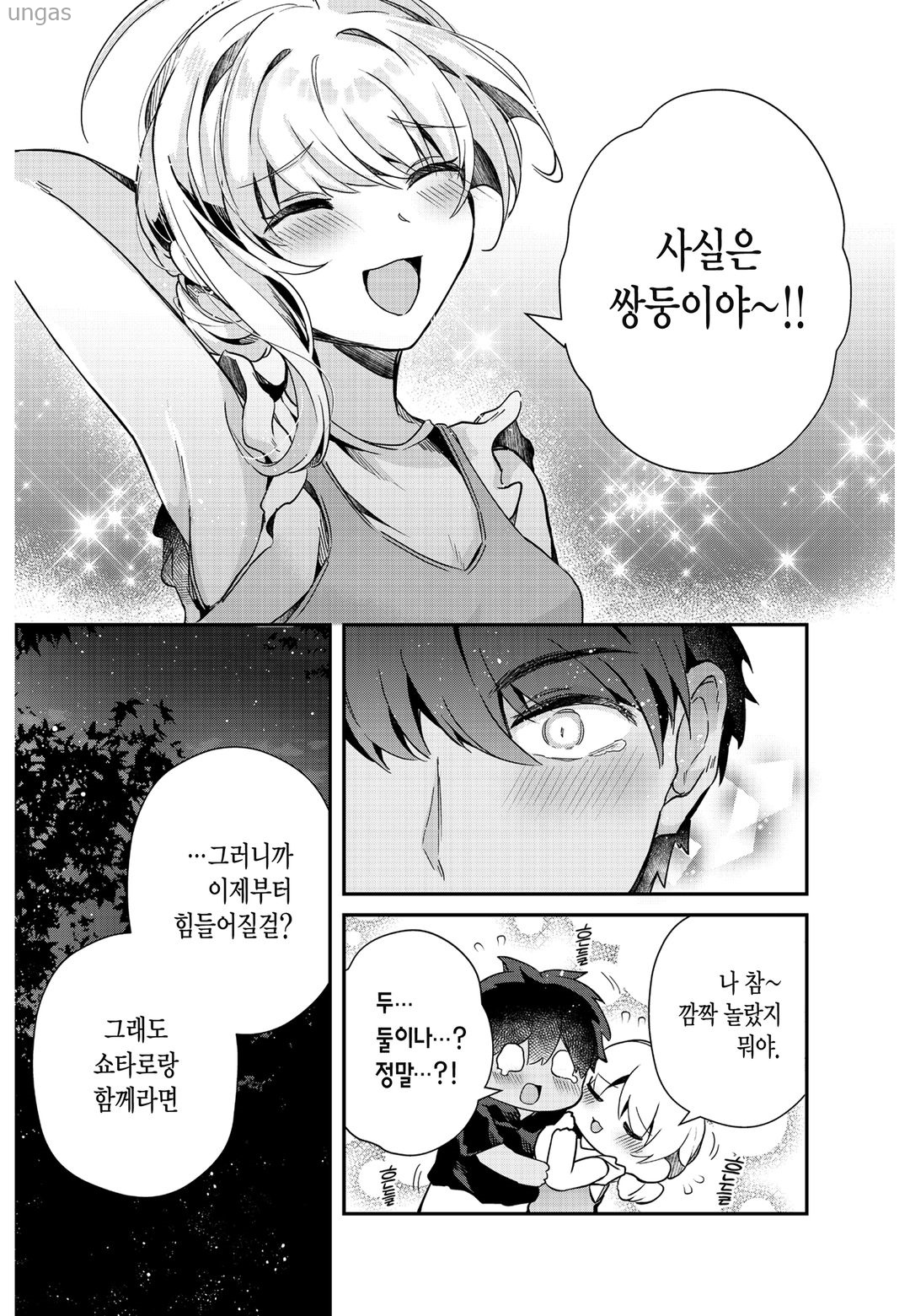 댕남과 육식계 여친 01-37 [완결]_＃