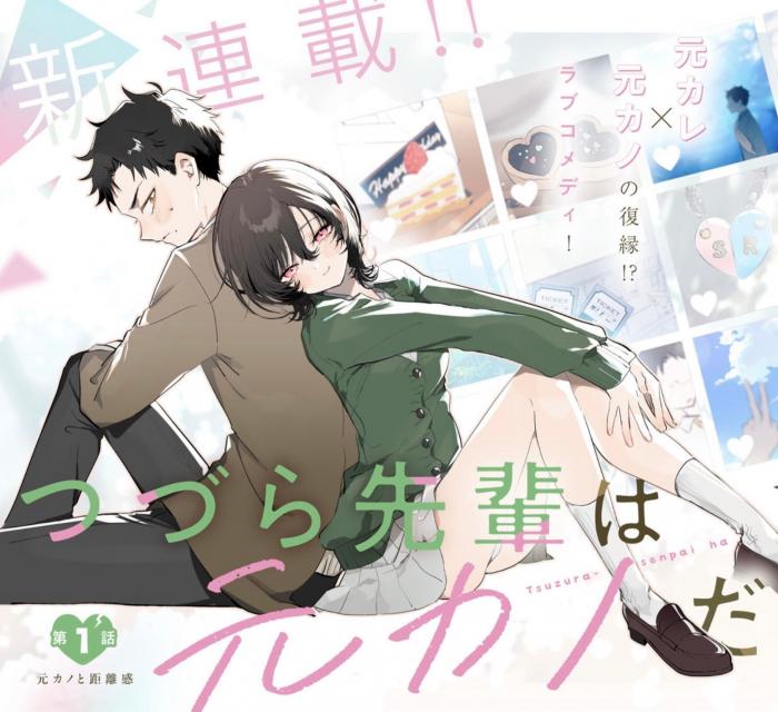 [09-04] 츠즈라 선배는 전여친이니까 1~8화