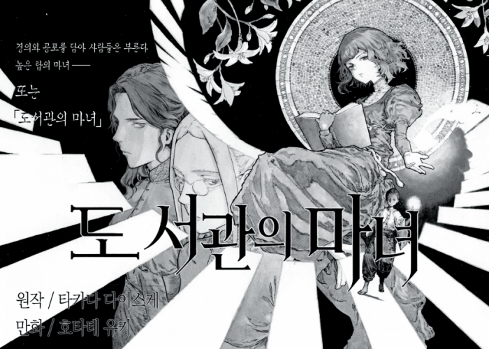 [09-04] 도서관의 마녀 1화