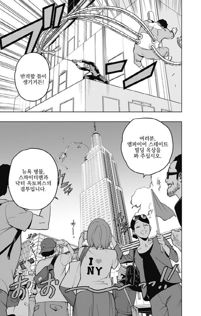 [09-04] 스파이더맨 옥토퍼스걸 1~18화