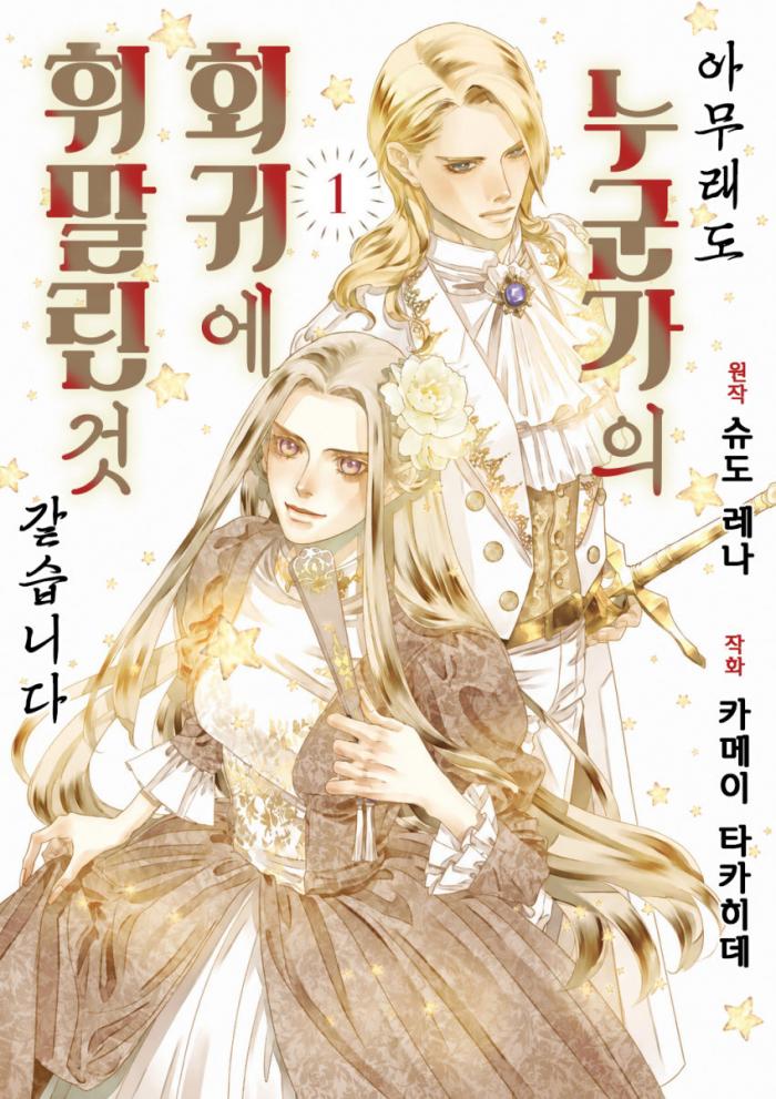 [09-04] 휘말린 것 같습니다 1~2화