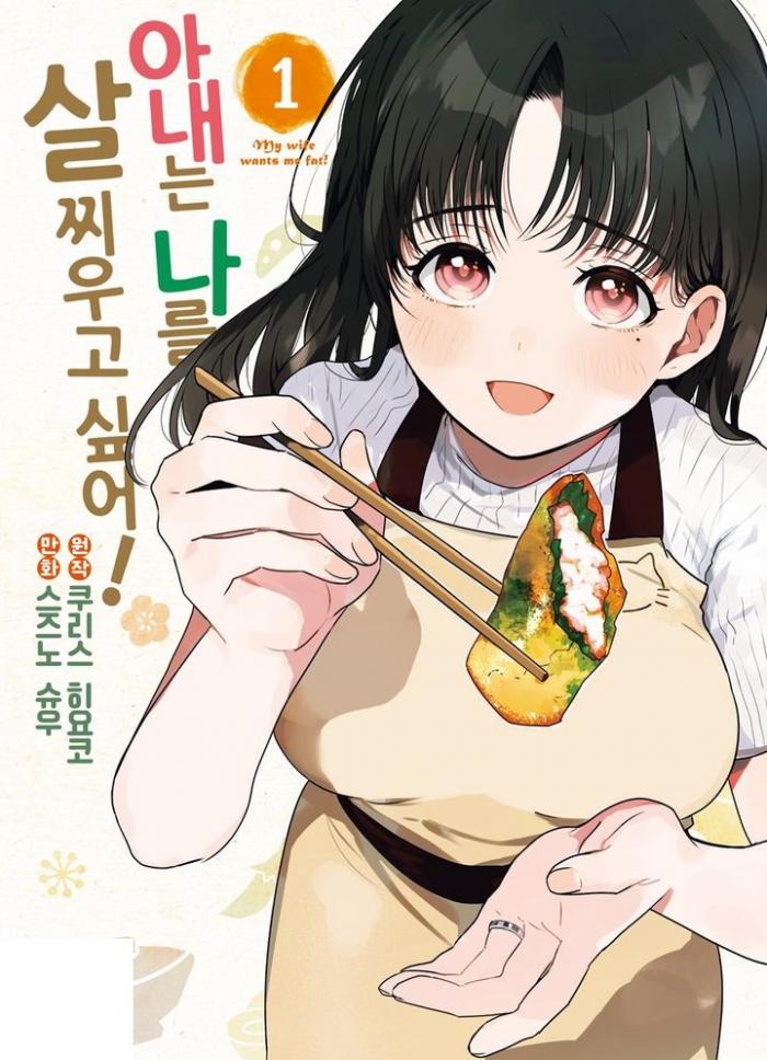 [09-04] 살찌우고 싶어 1~23화