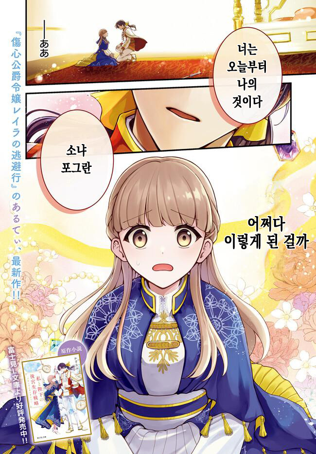 죽으면 부활하는 이세계영애 분투기 후궁 생존 전략 01-11 [완결]