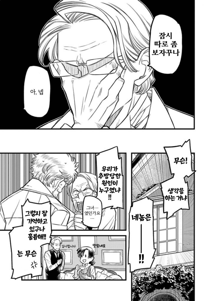 [09-04] 지금은 훌륭한 아저씨입니다 1~5화