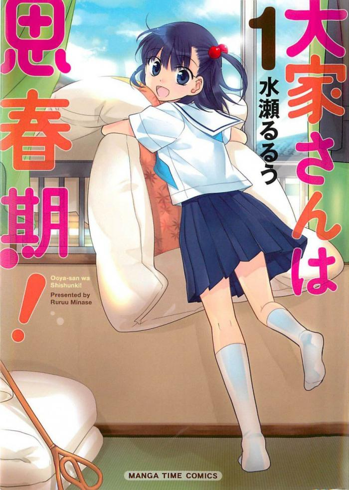 집주인은 사춘기! 1~161화