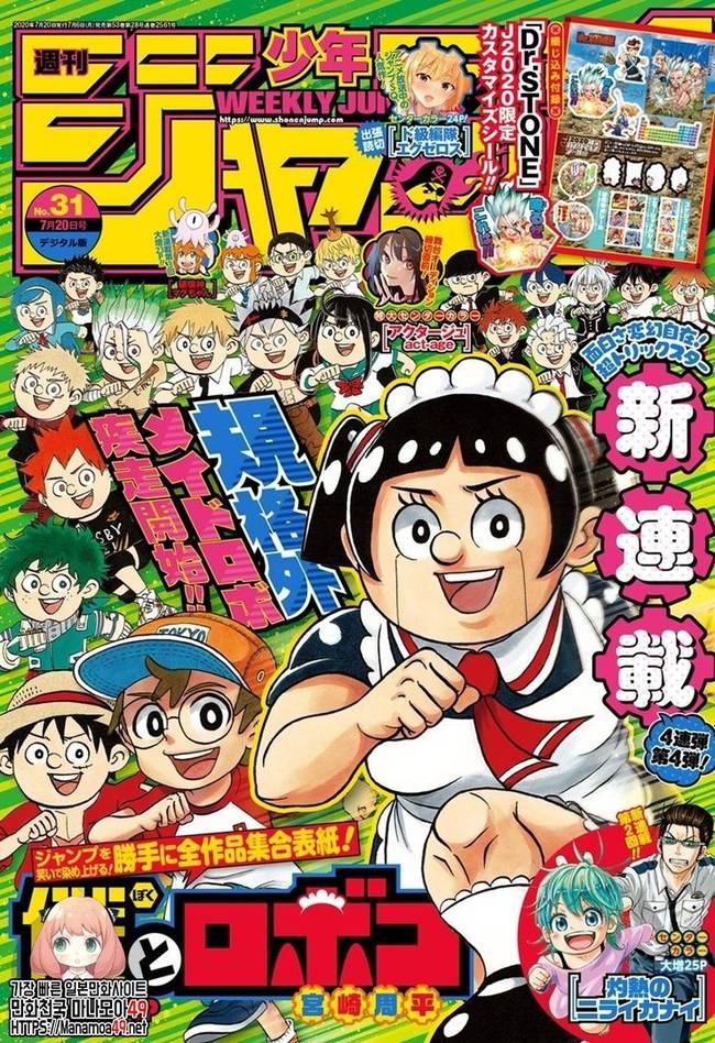 [260904] 나와 로보코 1-198화 (SF,개그,일상,애니화)
