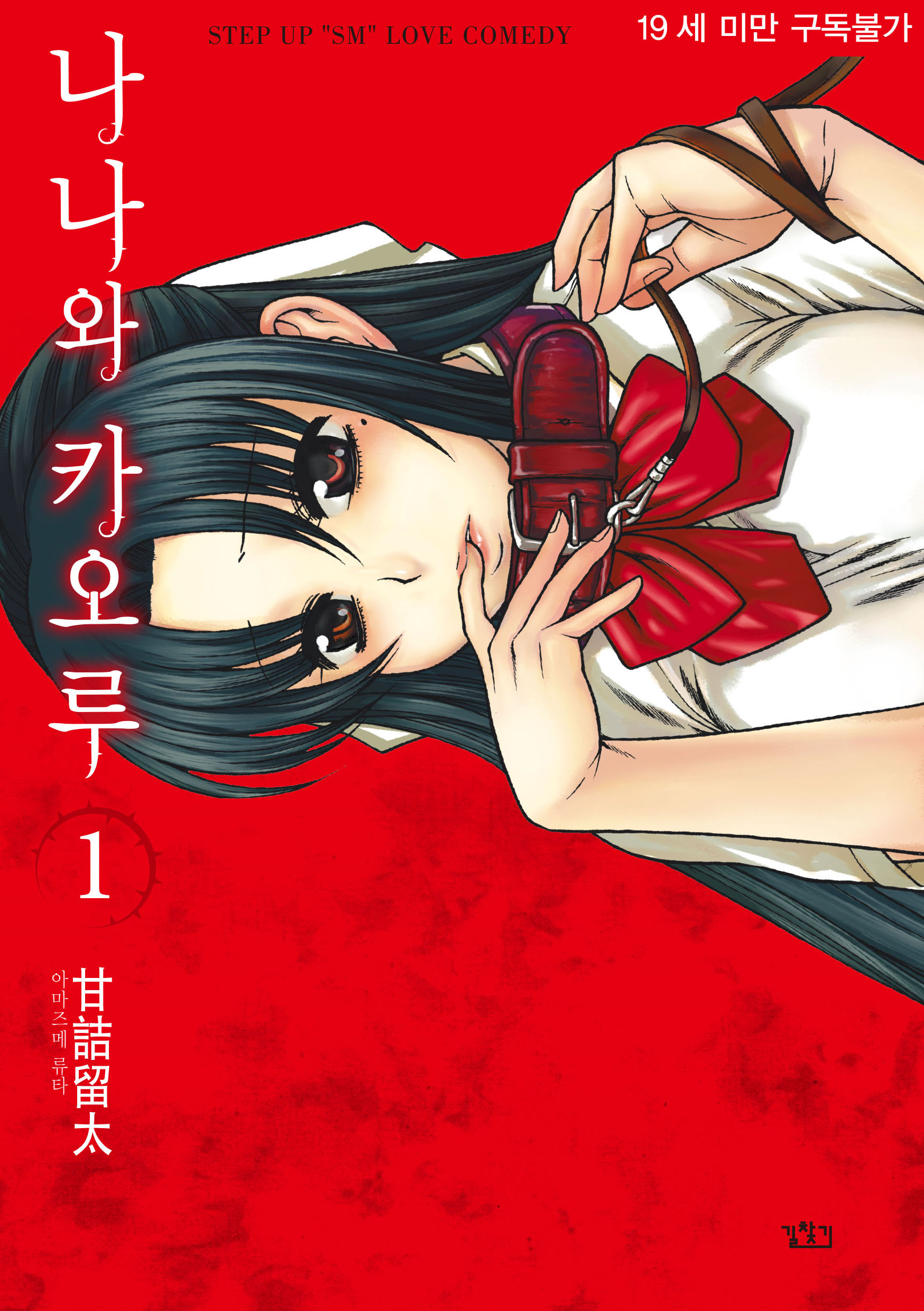 나나와 카오루  01-18 [완결], 2부 블랙라벨 01-05 [완결], 3부 라스트 이어 1화 포함
