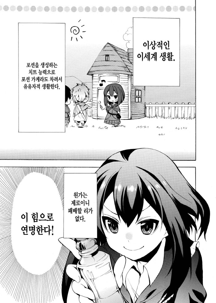POTION 연명기 1~49화