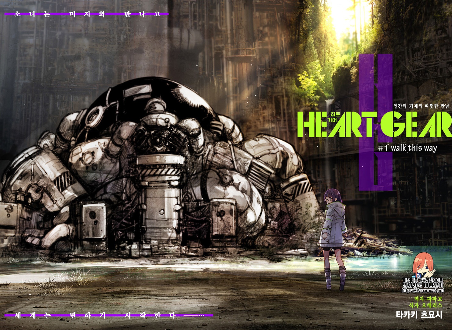 하트 기어(HEART GEAR) 01-52 [완결]