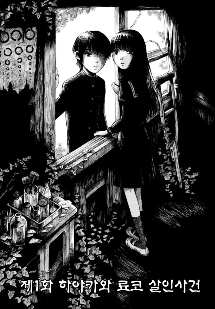 죽은 자의 목소리를 듣는 것이 좋다 01-78 [완결] + 단편포함