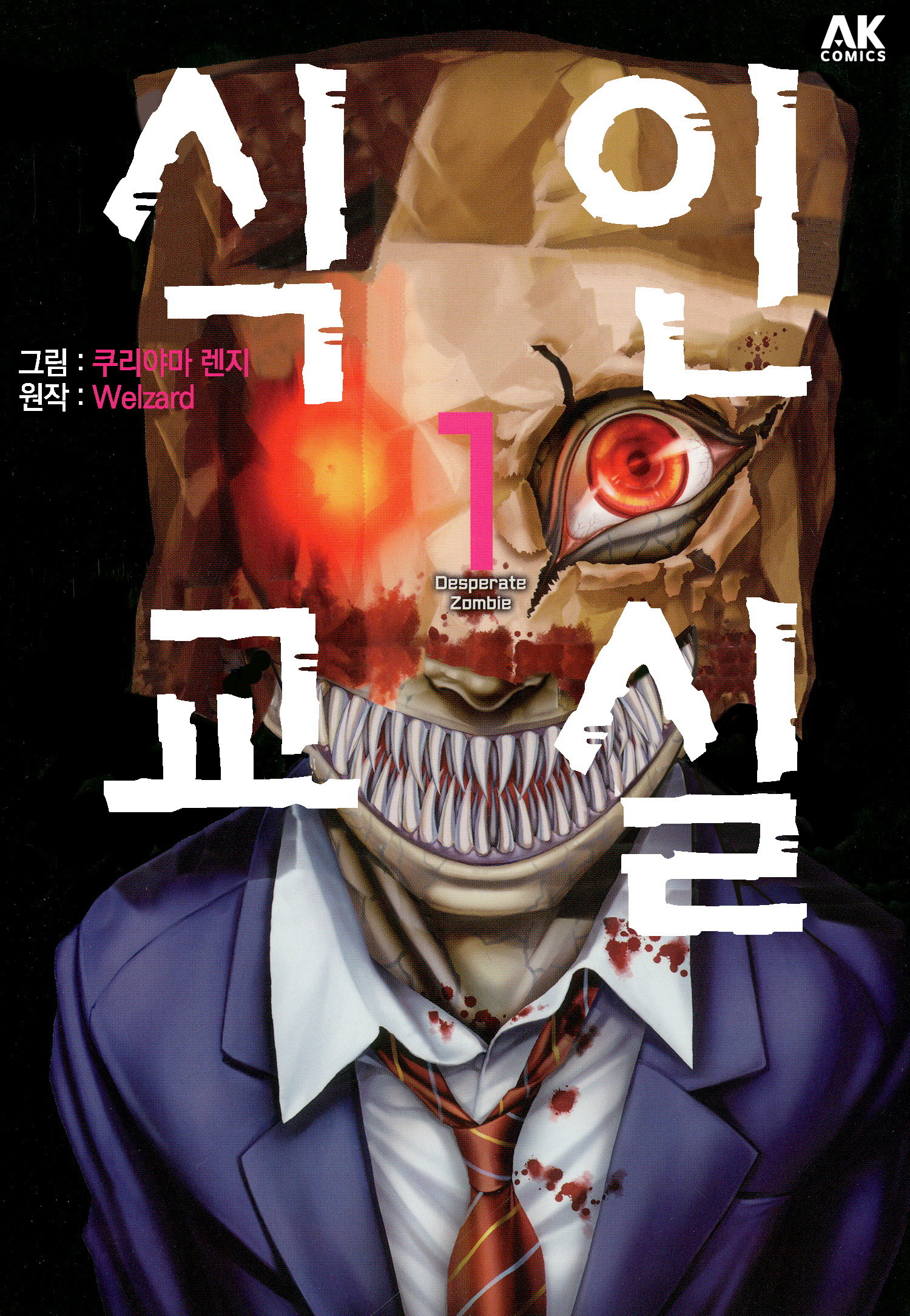 식인교실 01-03 [완결]