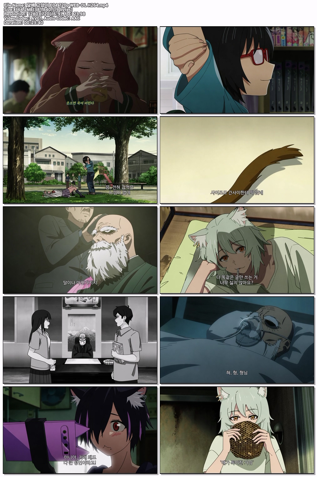 담배 고양이 E04 720p WEB-DL H264