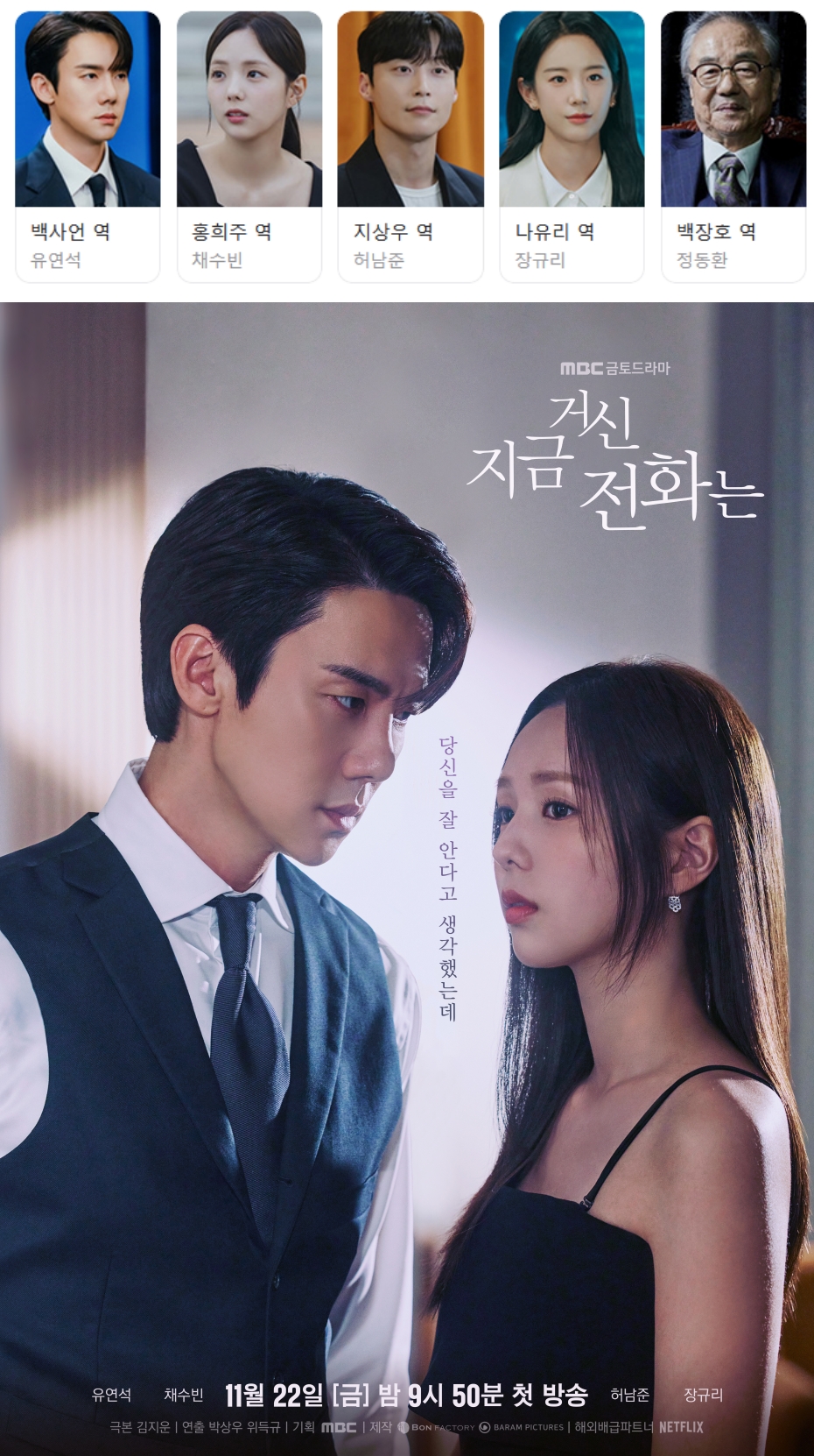 [한드완결] 지금 거신 전화는 1 - 12 [완결] (1080p) - 유연석.채수빈.허남준.장규리o2