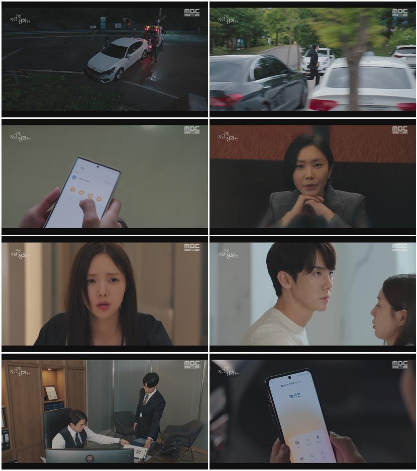 지금 거신 전화는.E02.241123.1080p-NEXT