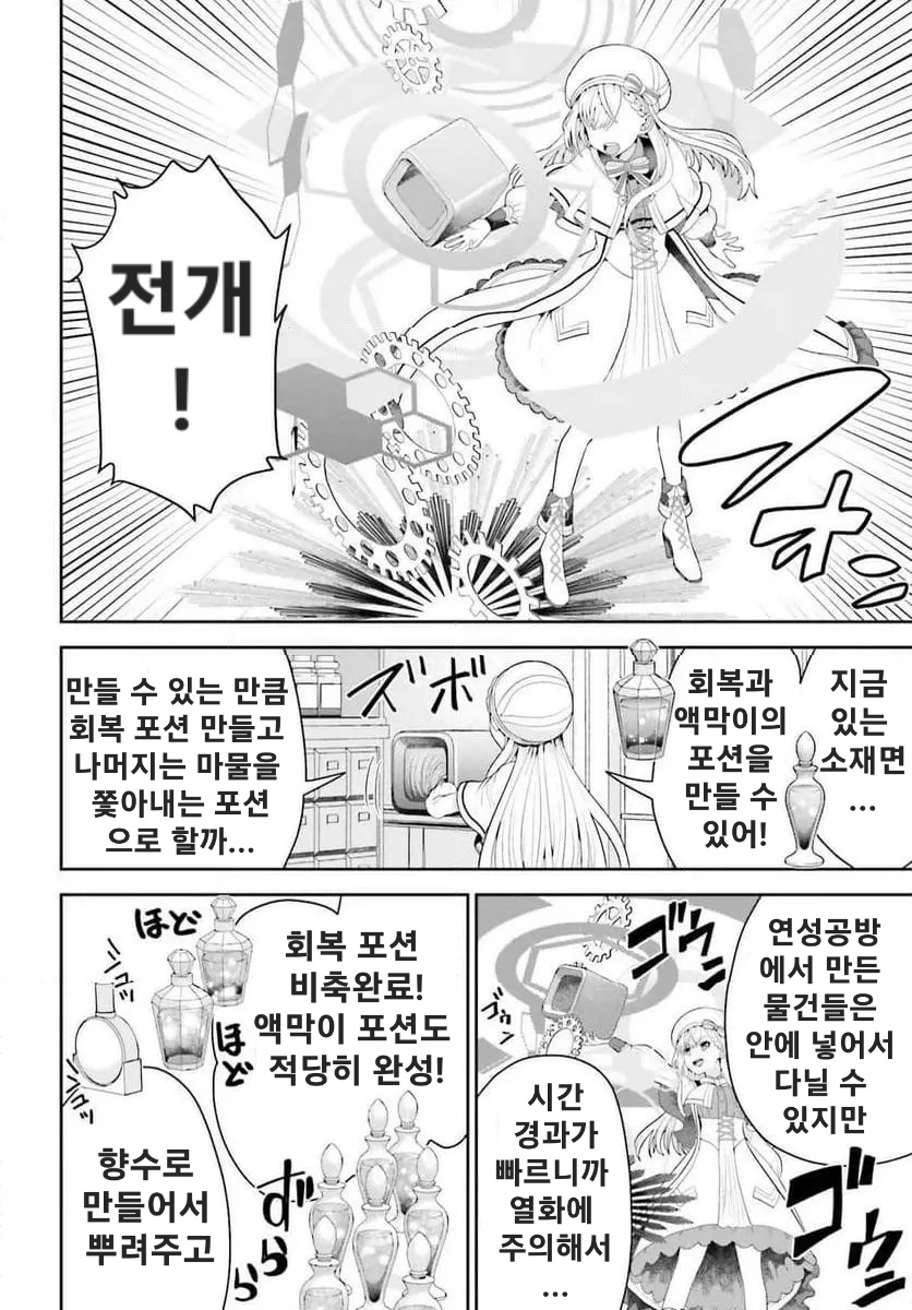 [09-07] 연금술사는 자유롭게 여행한다 01-27 [완결]