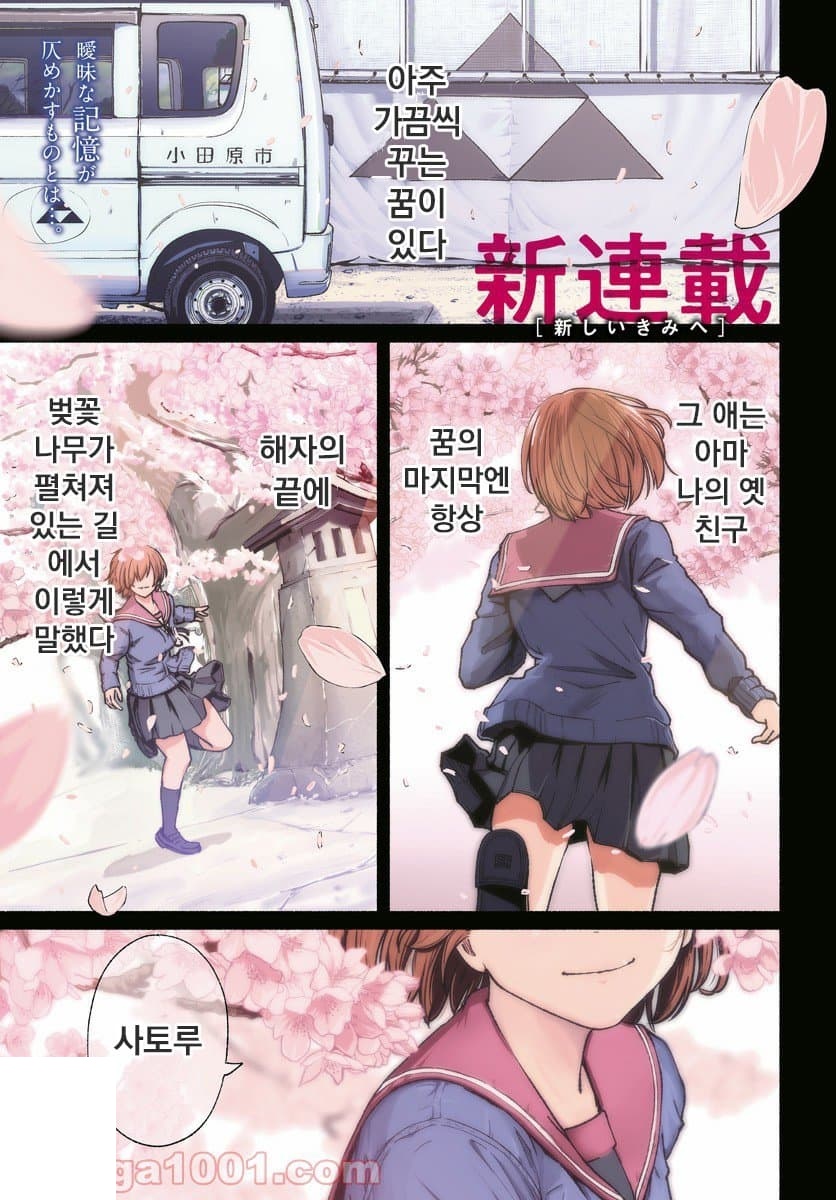 무한히 반복되는 새로운 너에게 01-24.2 [완결]