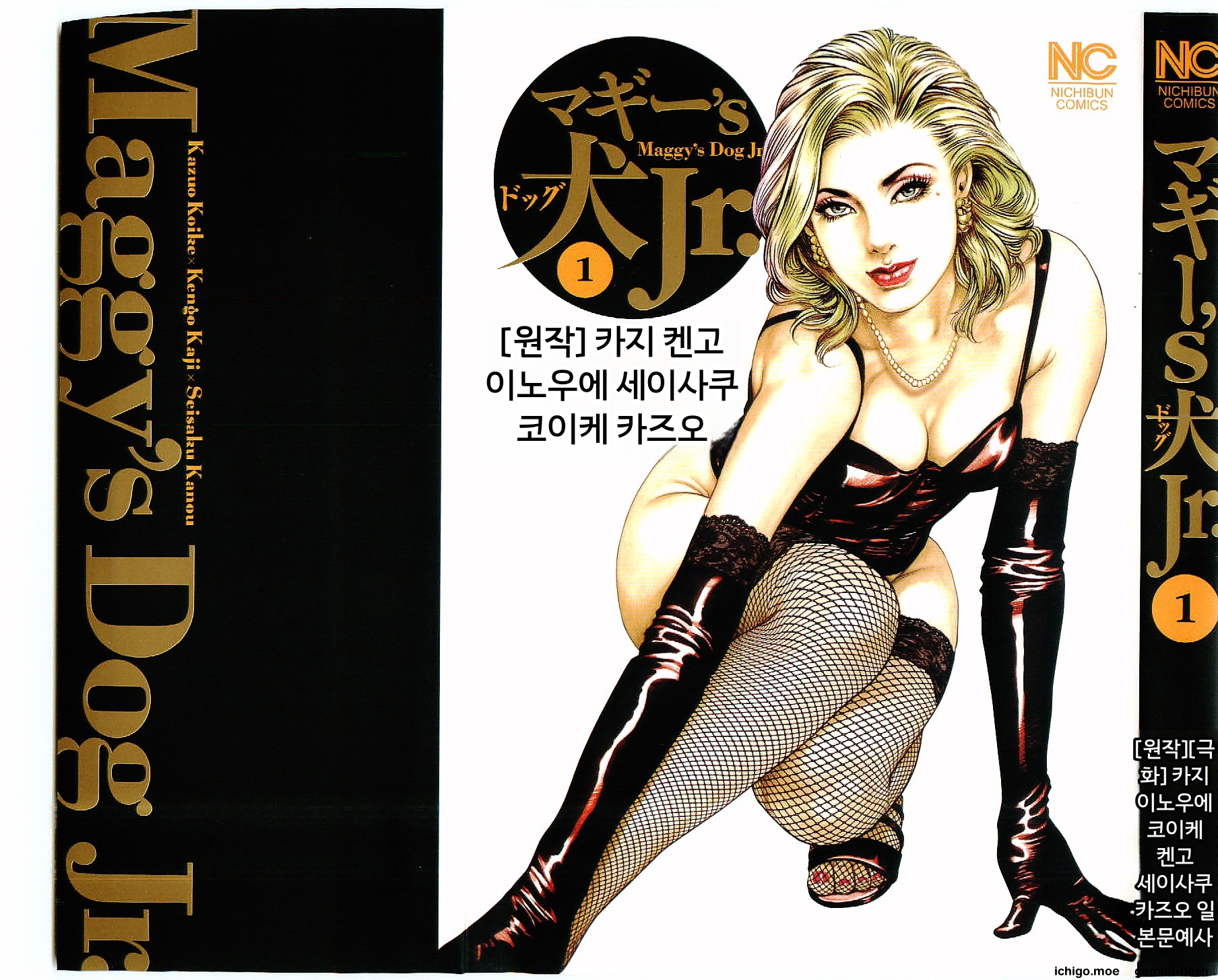 마기의 개[카노 세이사쿠][AI번역]