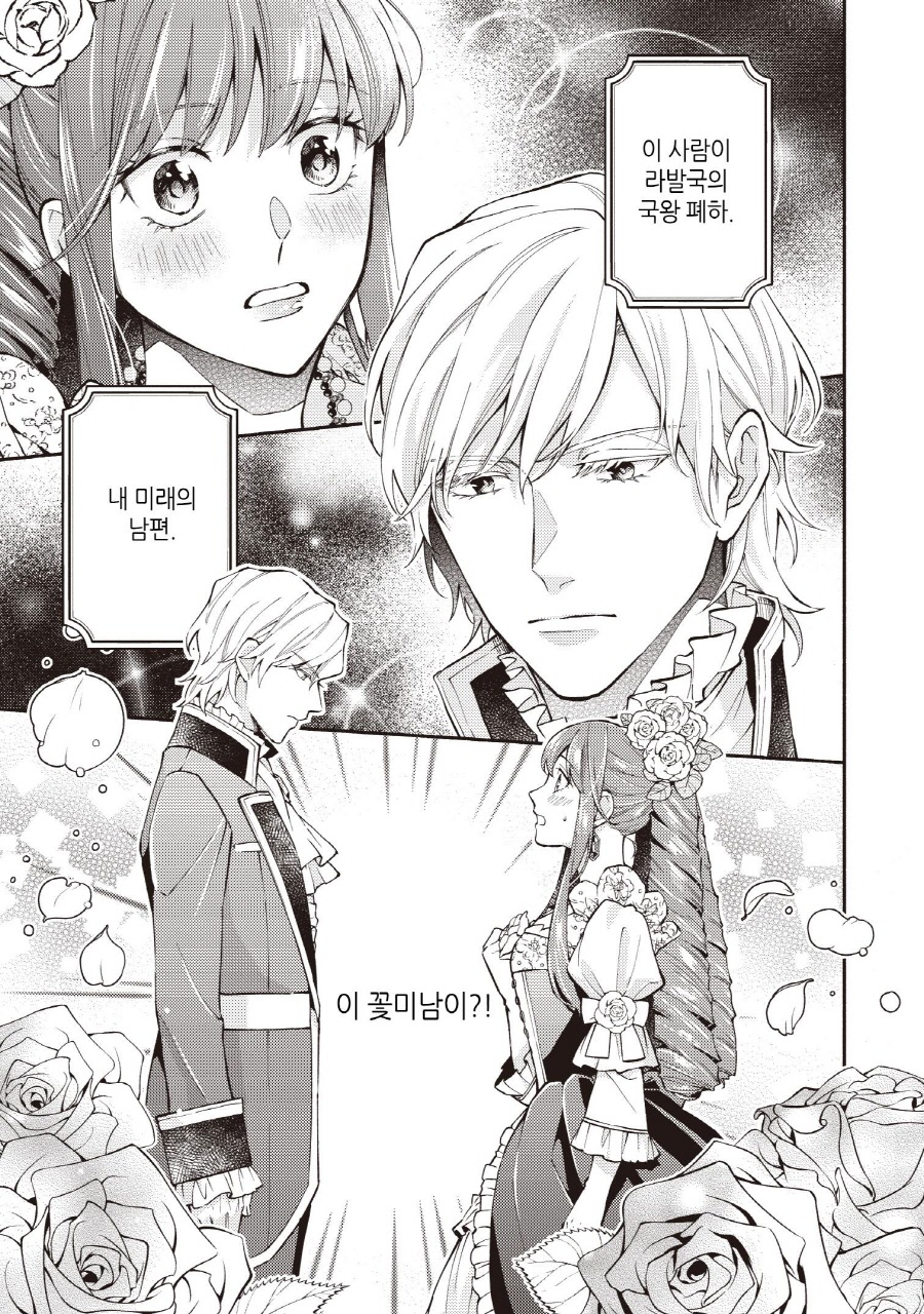 부탁이니까 전생할 곳은 제가 정할게요 01-02 [완결]