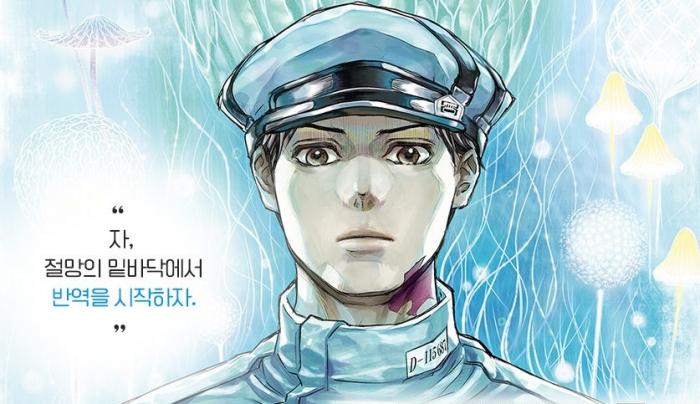 [09-07] 균과 아이언 1~43-2화