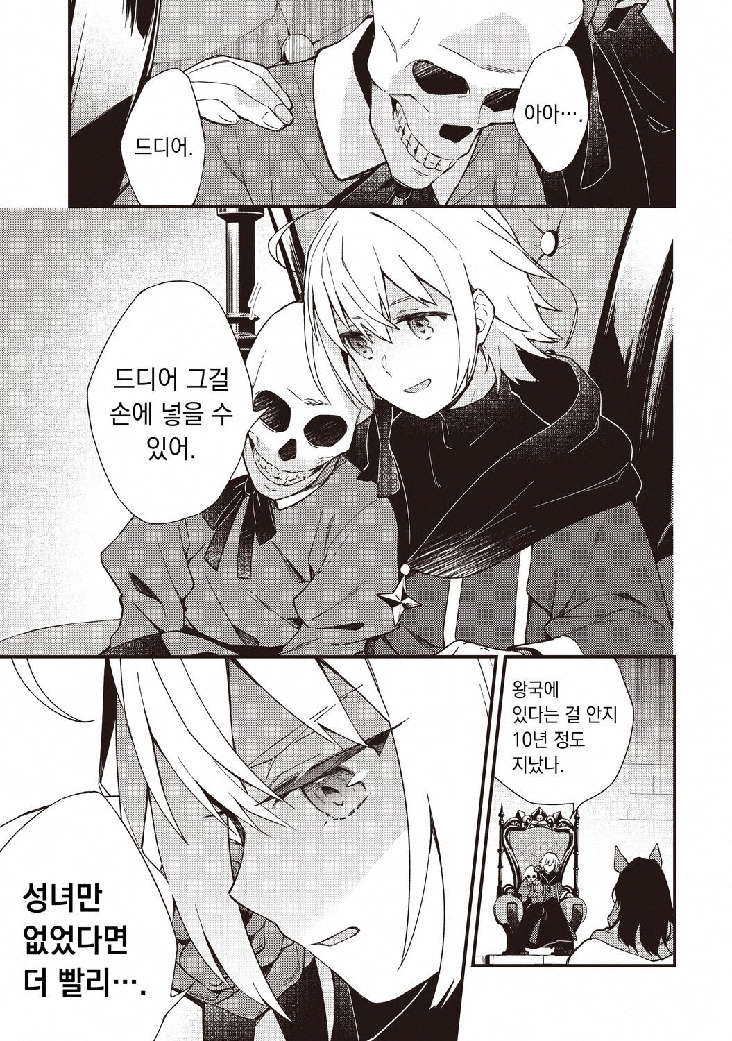 [09-07] 귀신으로 부활합니다 1~7화