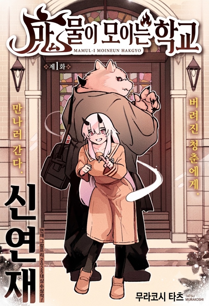 [09-07] 마요리의 학교 1~4화