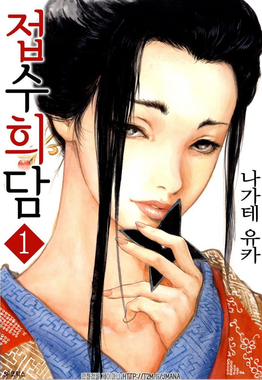 접수희단 시즌1 01-02 [완결]