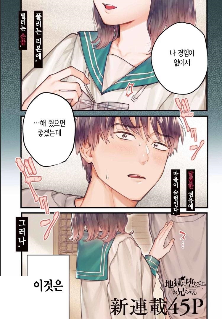 지옥에 떨어져, 오빠 01-30 [완결]