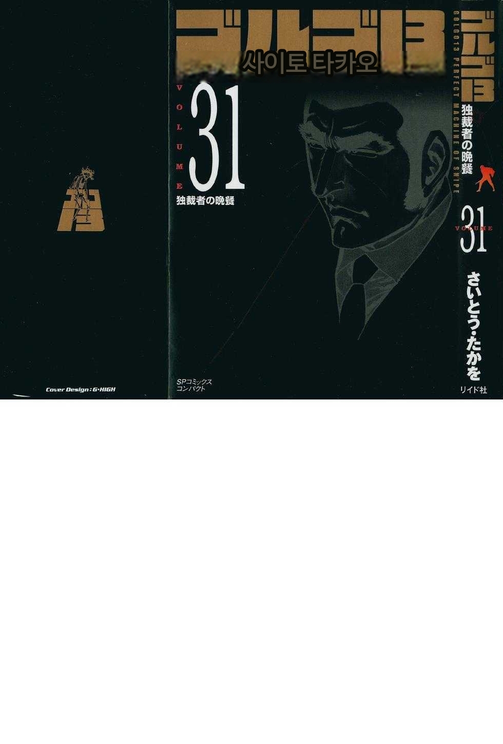 고르고 13(31-60권)[AI번역]