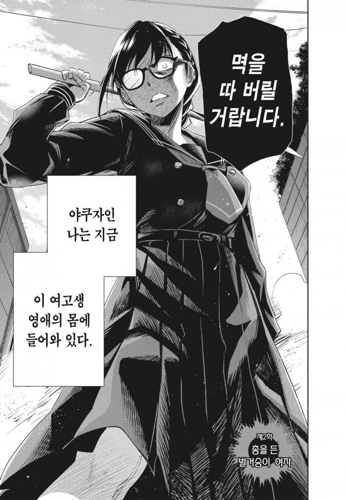 [09-07] 야쿠자 영애 1~35화