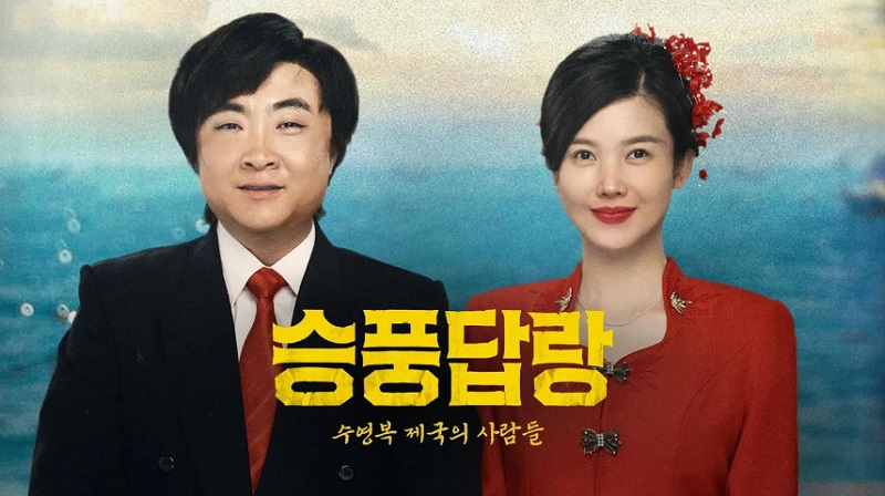 승풍답랑- 수영복 제국의 사람들 E25 720p WEB-DL H264