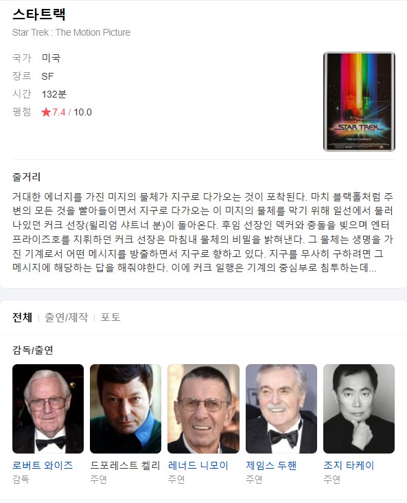 (종동)스타 트렉.Star Trek The Motion Picture.1979.1080p.한글자막