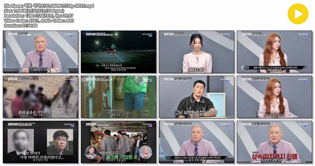 히든 아이.E101.260907.720p-NEXT