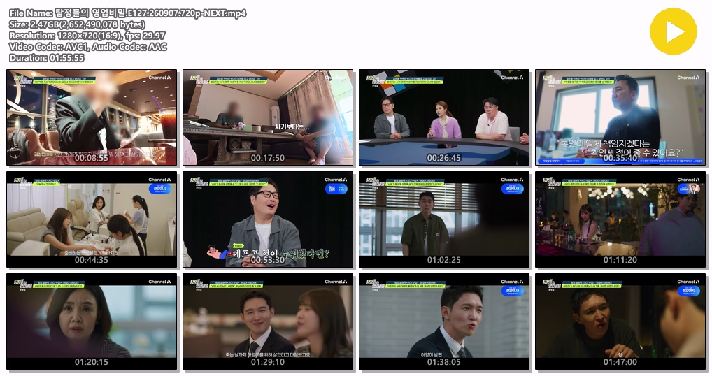 탐정들의 영업비밀.E127.260907.720p-NEXT