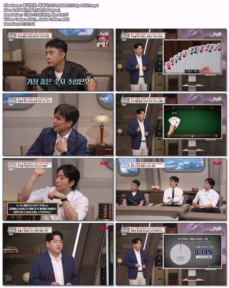 벌거벗은 세계사.E271.260907.720p-NEXT