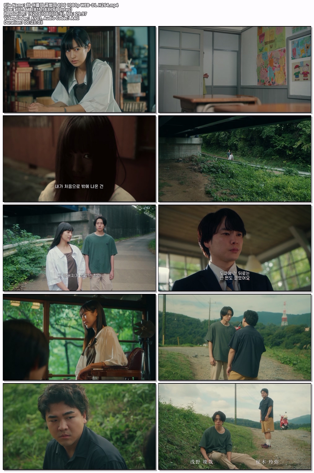 한 여름의 공범자 E06 1080p WEB-DL H264