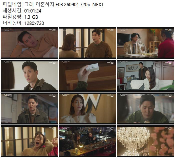 그래 이혼하자.E03.260901.720p-NEXT