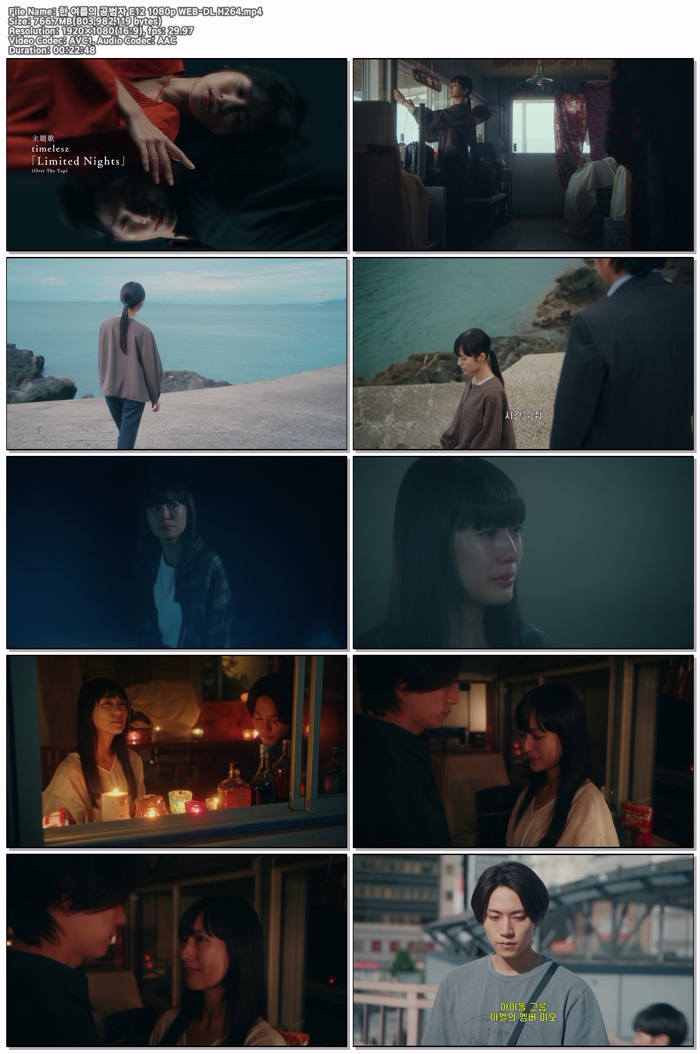 한 여름의 공범자 E12 1080p WEB-DL H264