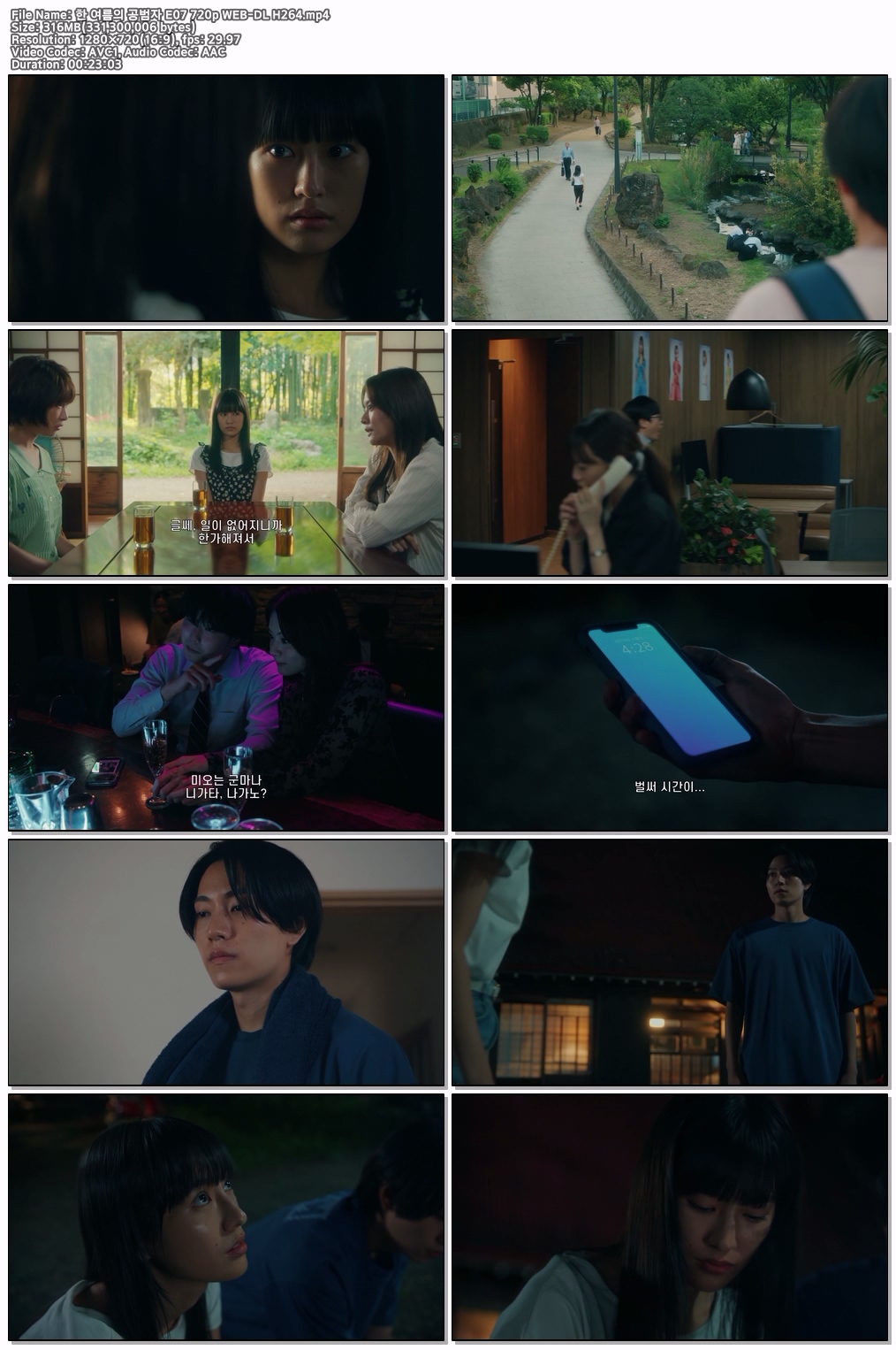 한 여름의 공범자 E07~E08 720p WEB-DL H264