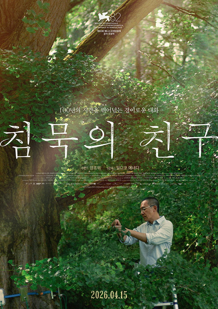 침묵의 친구 “1832년부터 살아온 은행나무, 세 사람의 인생을 지켜봤다!”