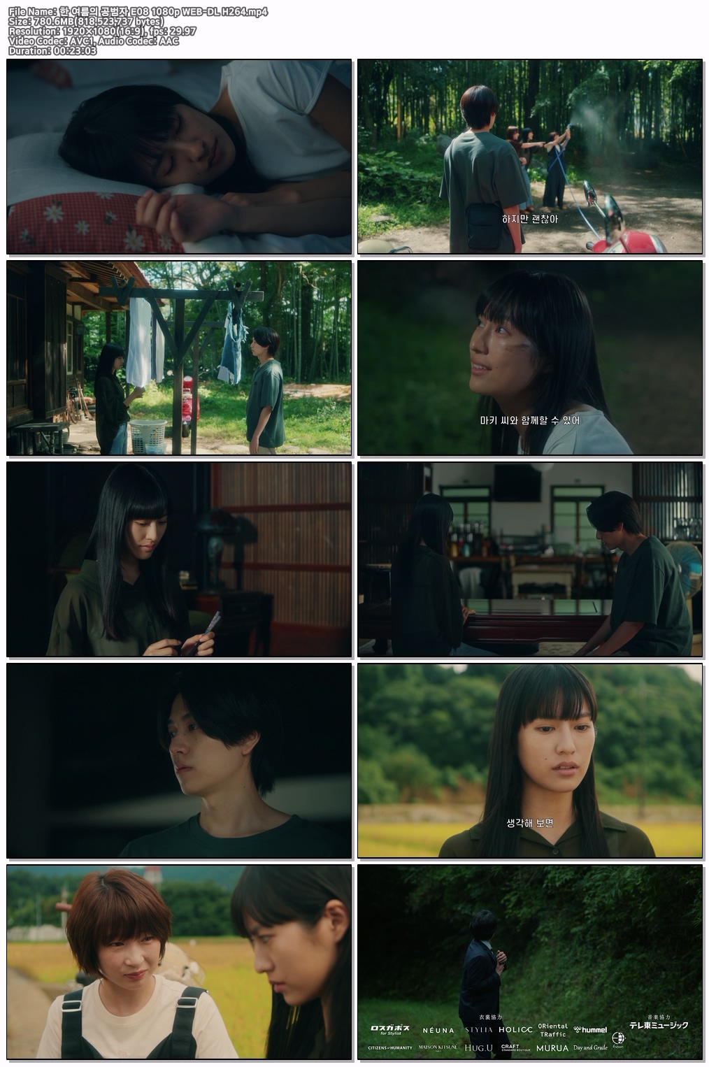 한 여름의 공범자 E08 1080p WEB-DL H264
