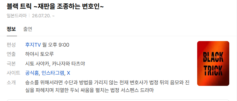 [일드] 블랙 트릭 ~재판을 조종하는 변호인~.E06.1080p.FOD.WEB-DL.AAC2.0