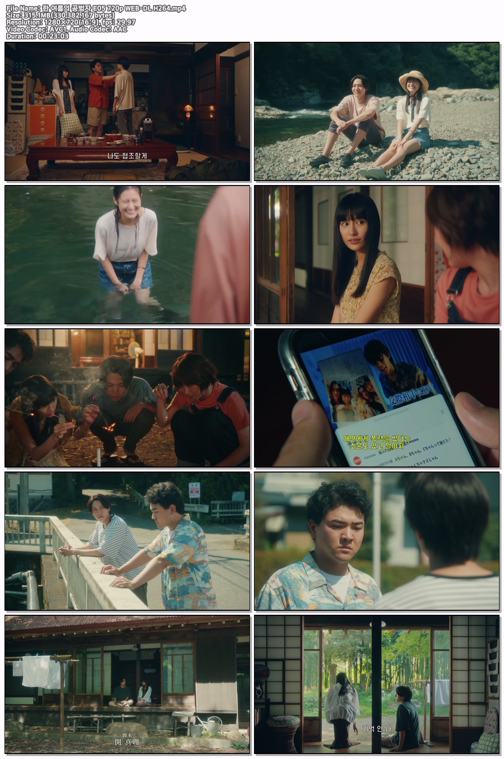 한 여름의 공범자 E05~E06 720p WEB-DL H264