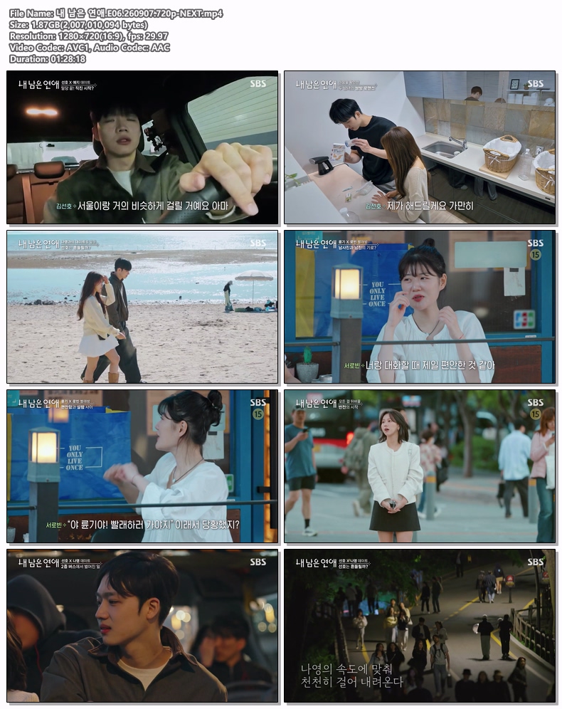 내 남은 연애.E06.260907.720p-NEXT