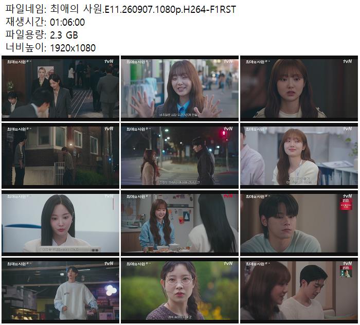 최애의 사원.E11.260907.1080p.H264-F1RST
