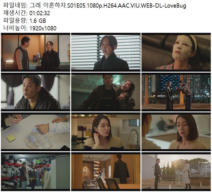 그래 이혼하자.S01E05.1080p.H264.AAC.VIU.WEB-DL-LoveBug