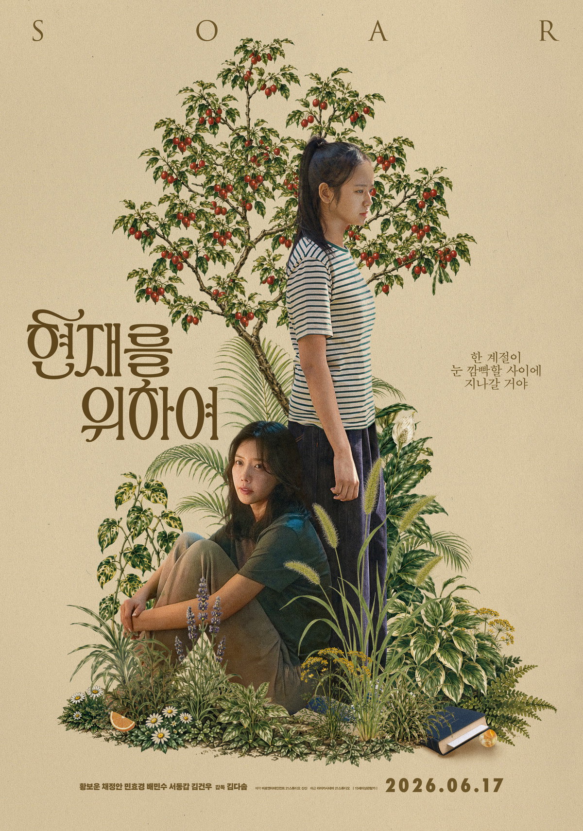 현재를 위하여 “아버지의 폭력을 피해 도망친 소녀, 10년 전 사라진 딸을 찾는 여자를 만났다!”
